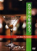 Let's Make The Cocktail !
